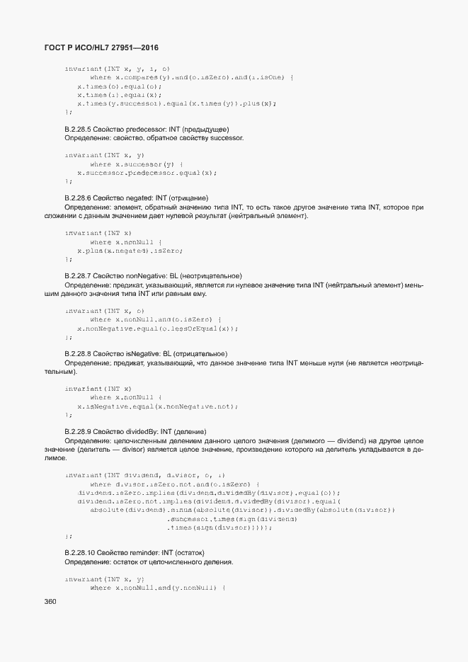 Страница 363 ГОСТ Р ИСО/HL7 27951-2016