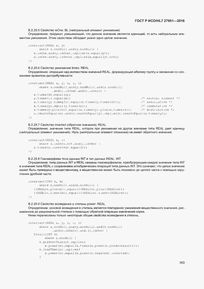 Страница 366 ГОСТ Р ИСО/HL7 27951-2016