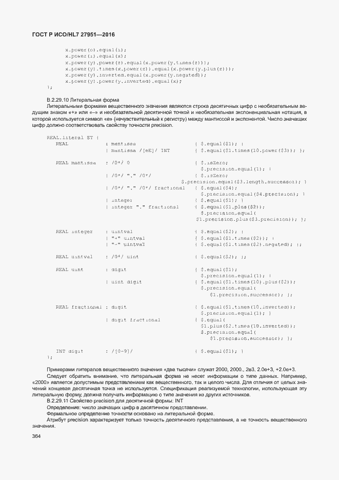 Страница 367 ГОСТ Р ИСО/HL7 27951-2016