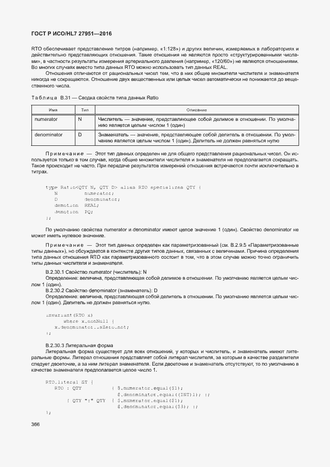 Страница 369 ГОСТ Р ИСО/HL7 27951-2016