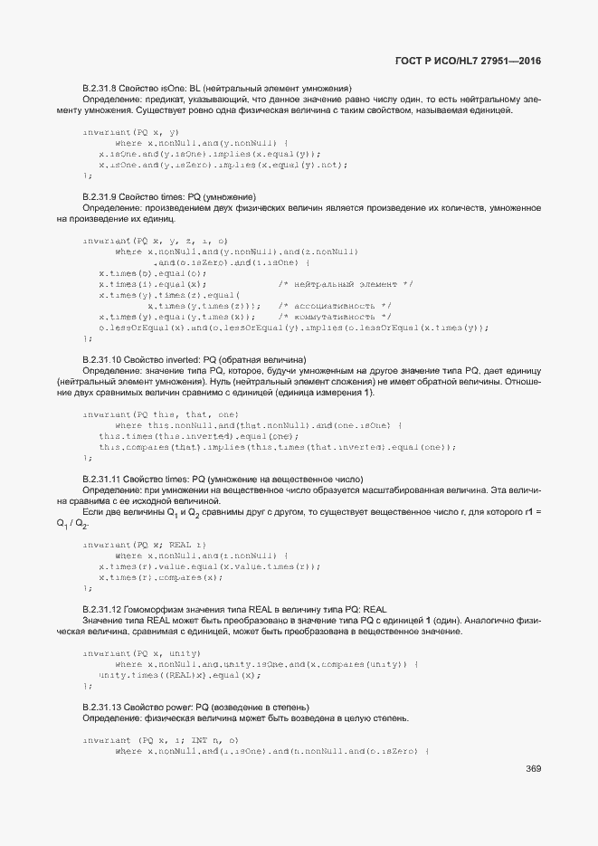 Страница 372 ГОСТ Р ИСО/HL7 27951-2016