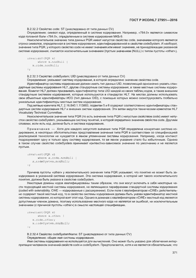 Страница 374 ГОСТ Р ИСО/HL7 27951-2016