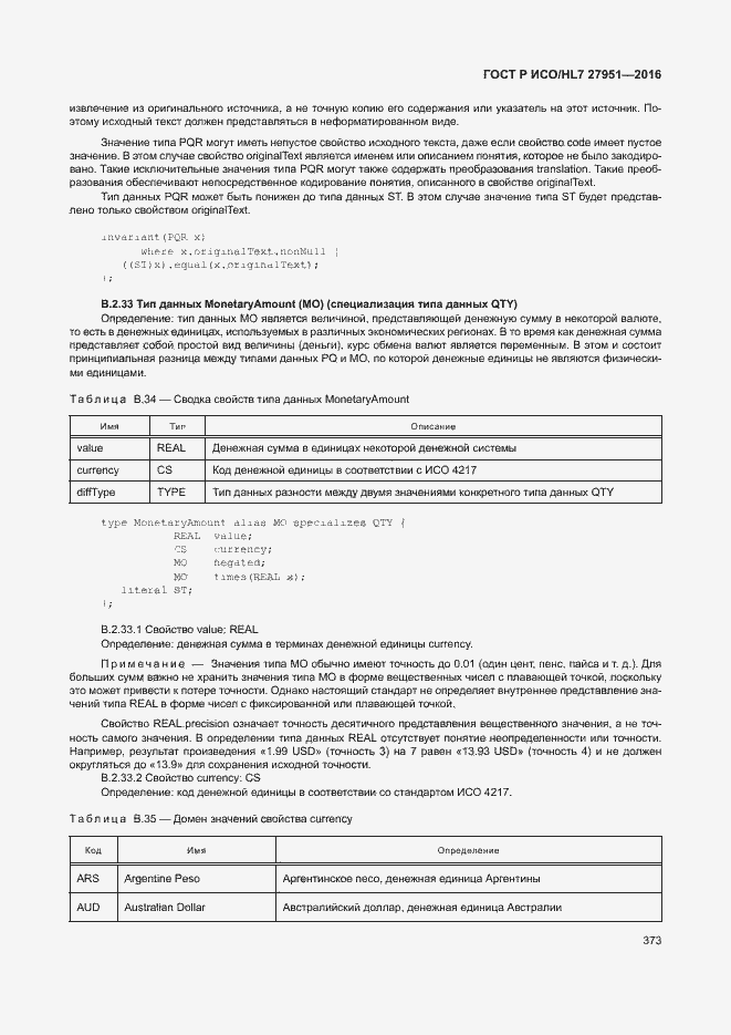 Страница 376 ГОСТ Р ИСО/HL7 27951-2016