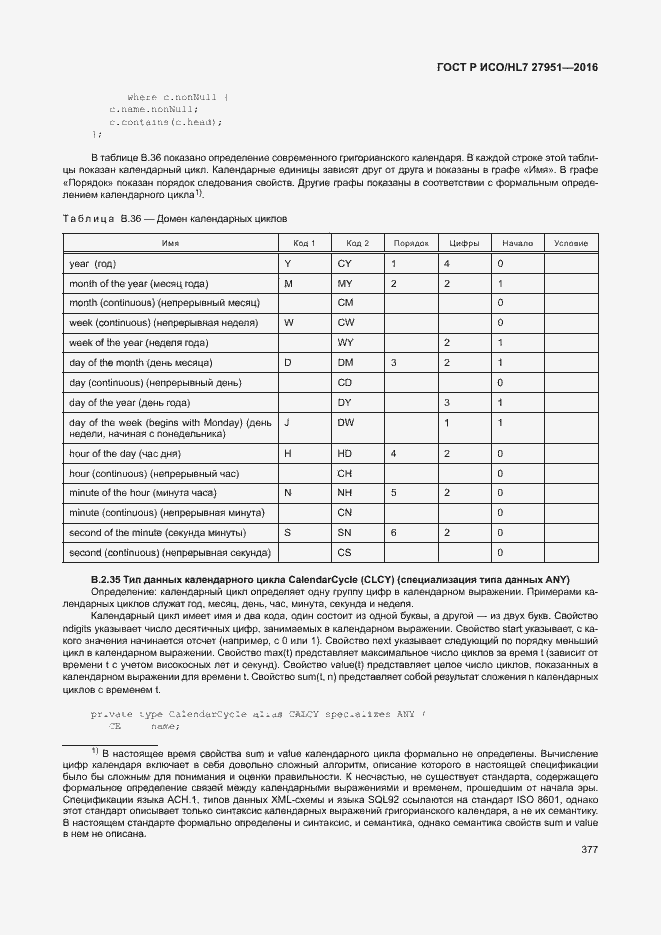 Страница 380 ГОСТ Р ИСО/HL7 27951-2016