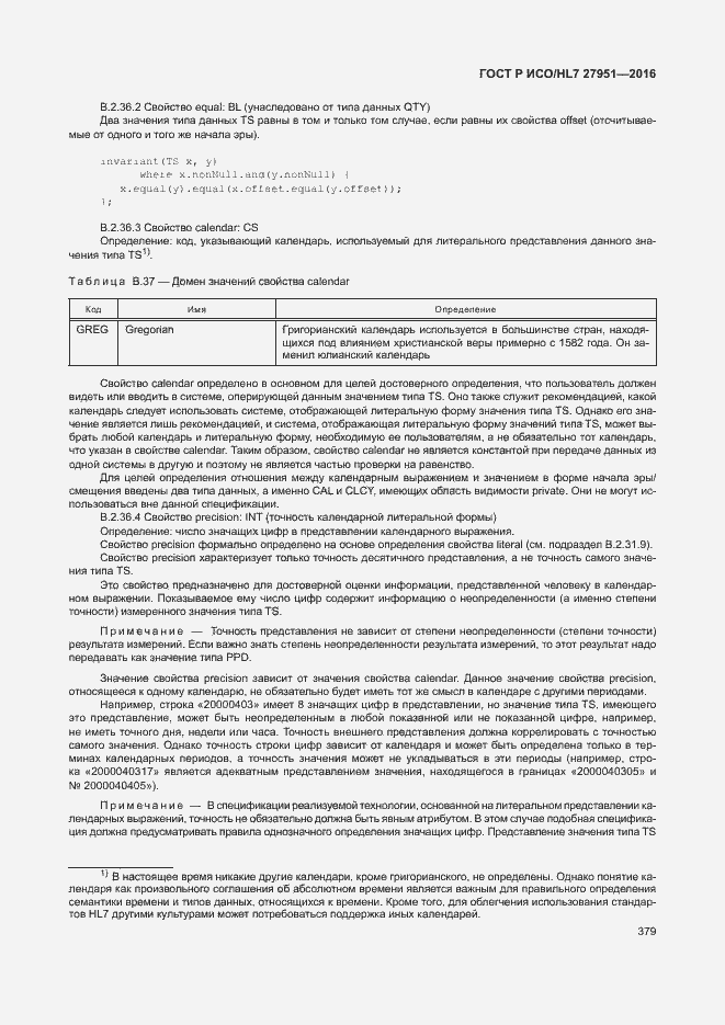 Страница 382 ГОСТ Р ИСО/HL7 27951-2016