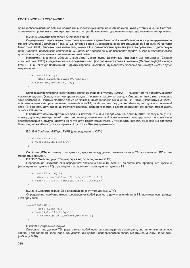 Страница 383 ГОСТ Р ИСО/HL7 27951-2016