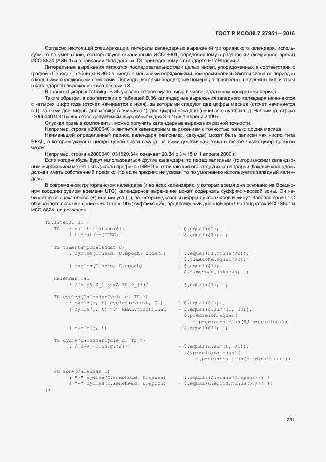 Страница 384 ГОСТ Р ИСО/HL7 27951-2016