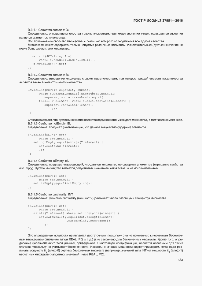 Страница 386 ГОСТ Р ИСО/HL7 27951-2016