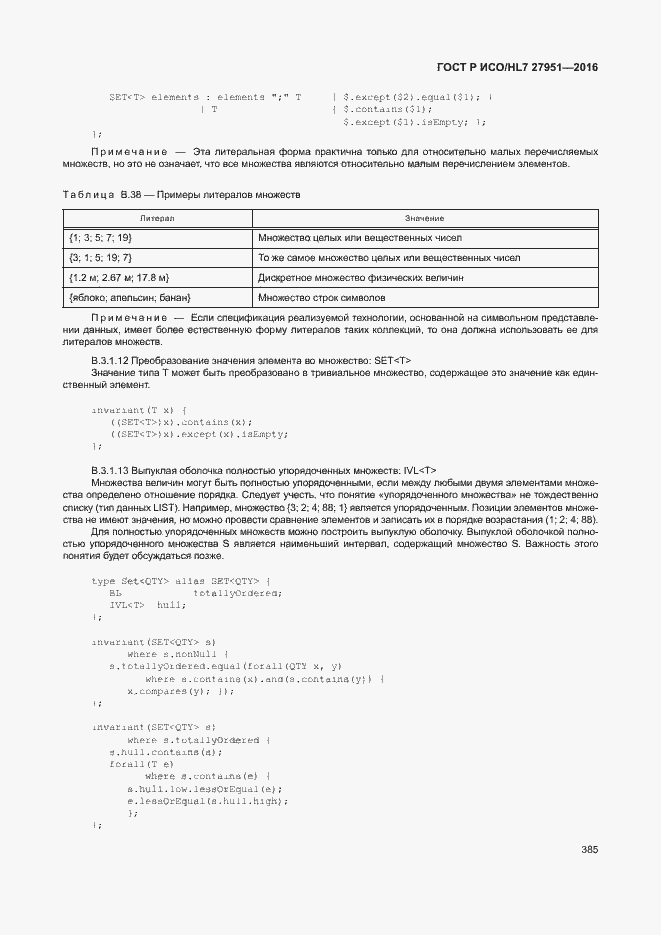 Страница 388 ГОСТ Р ИСО/HL7 27951-2016