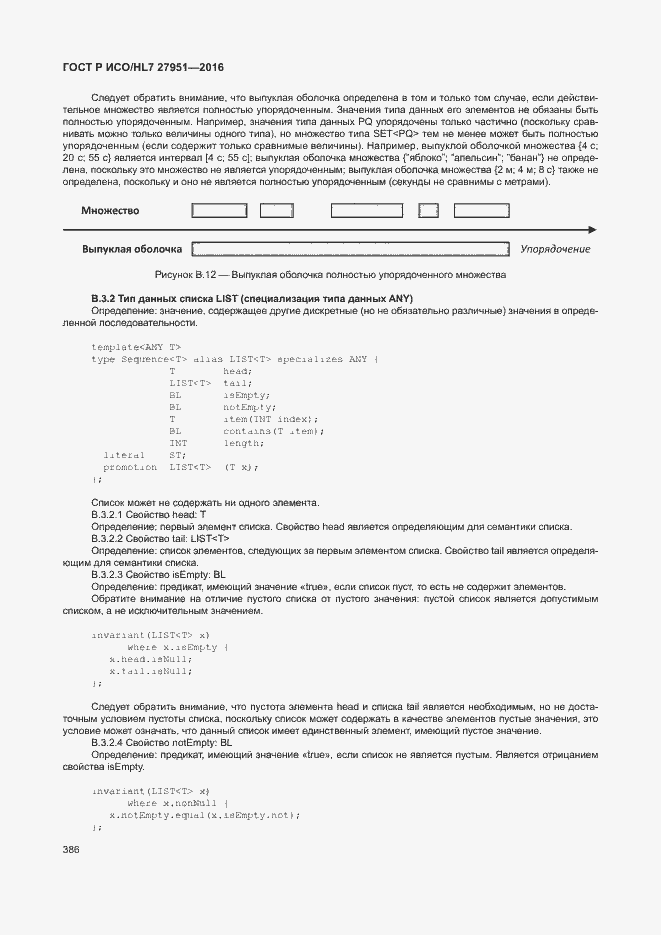 Страница 389 ГОСТ Р ИСО/HL7 27951-2016