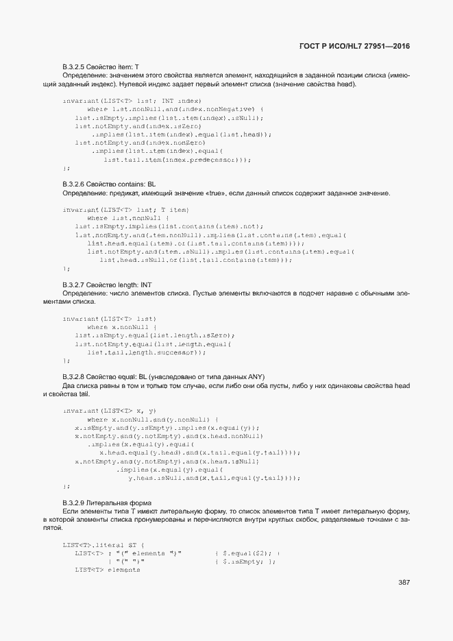 Страница 390 ГОСТ Р ИСО/HL7 27951-2016