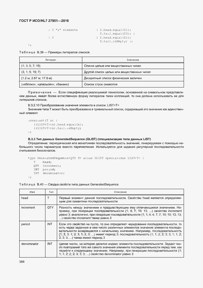 Страница 391 ГОСТ Р ИСО/HL7 27951-2016