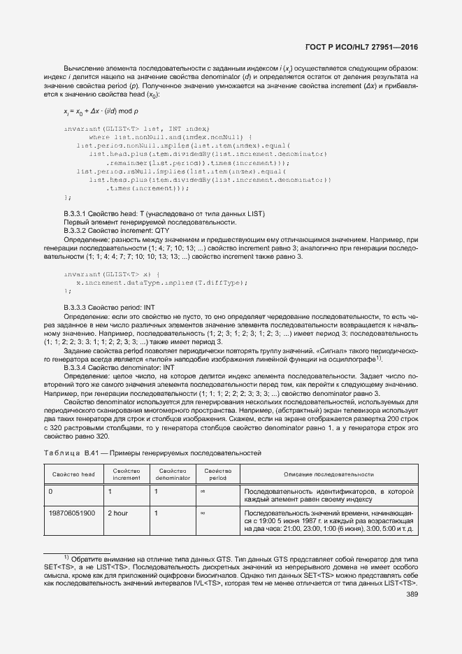 Страница 392 ГОСТ Р ИСО/HL7 27951-2016