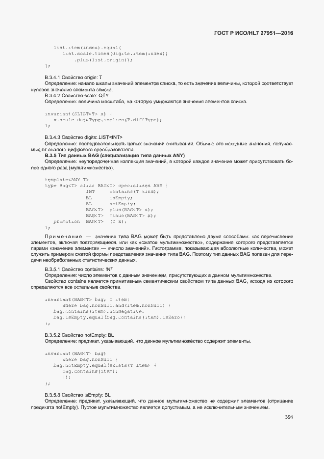 Страница 394 ГОСТ Р ИСО/HL7 27951-2016