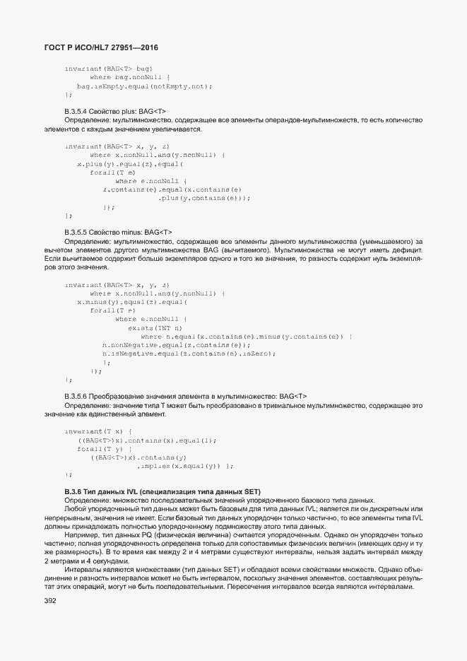 Страница 395 ГОСТ Р ИСО/HL7 27951-2016