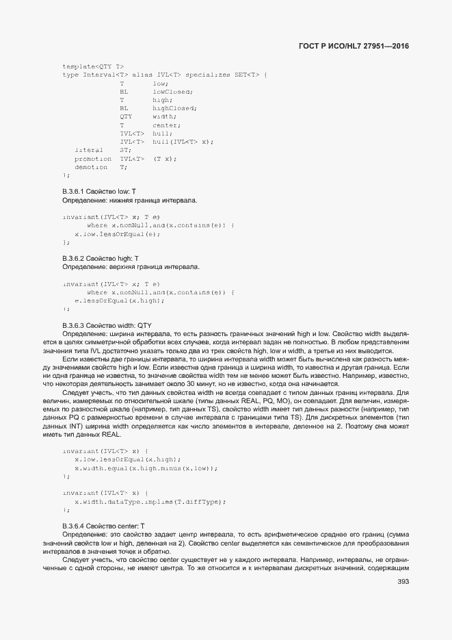 Страница 396 ГОСТ Р ИСО/HL7 27951-2016