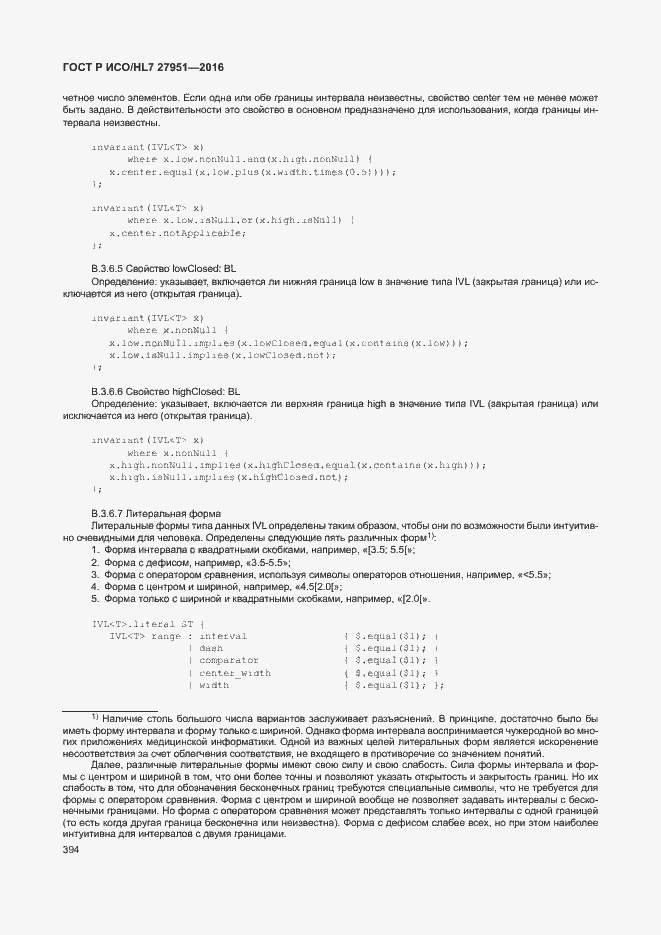 Страница 397 ГОСТ Р ИСО/HL7 27951-2016