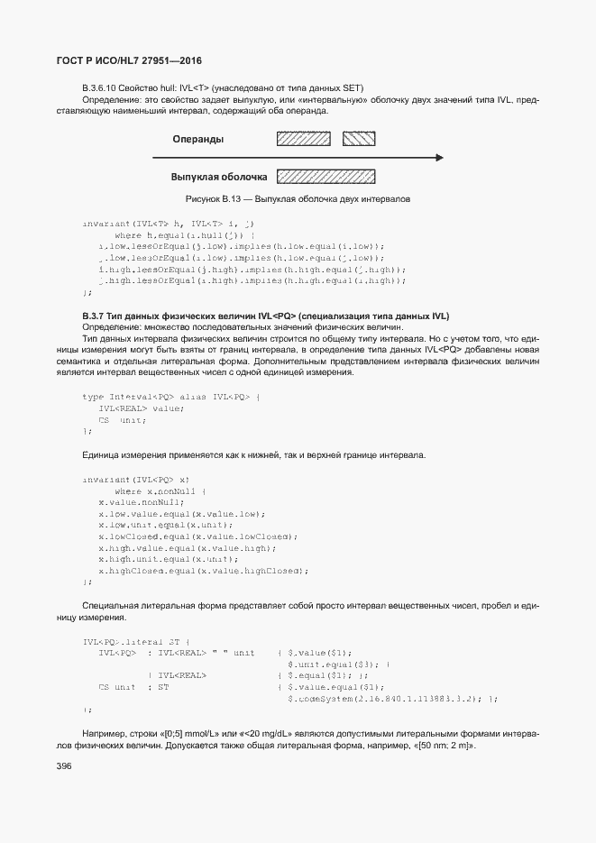Страница 399 ГОСТ Р ИСО/HL7 27951-2016