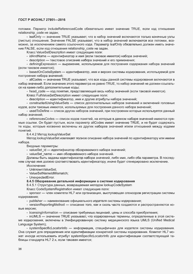 Страница 40 ГОСТ Р ИСО/HL7 27951-2016