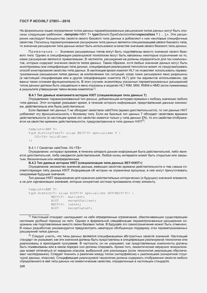 Страница 401 ГОСТ Р ИСО/HL7 27951-2016