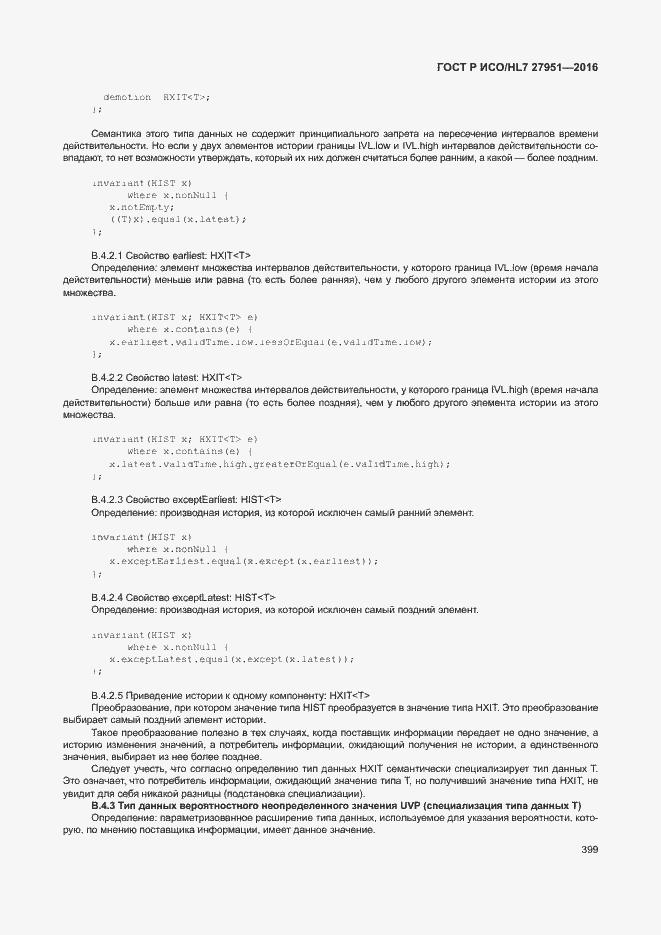 Страница 402 ГОСТ Р ИСО/HL7 27951-2016
