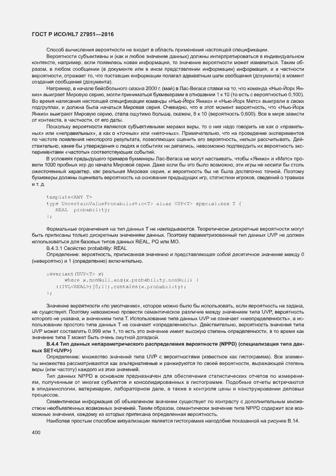 Страница 403 ГОСТ Р ИСО/HL7 27951-2016