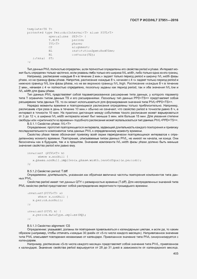 Страница 406 ГОСТ Р ИСО/HL7 27951-2016