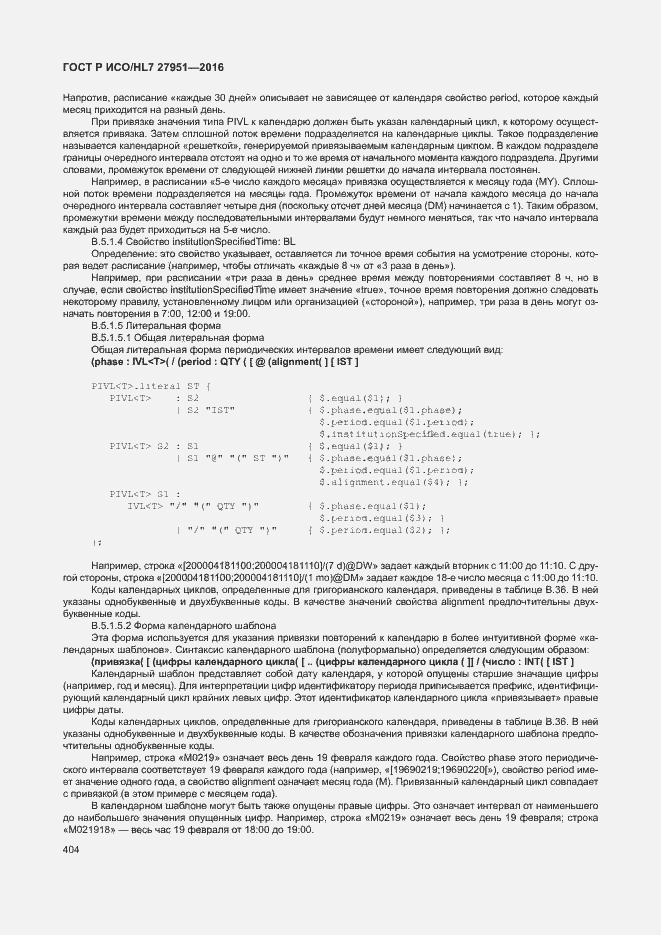 Страница 407 ГОСТ Р ИСО/HL7 27951-2016