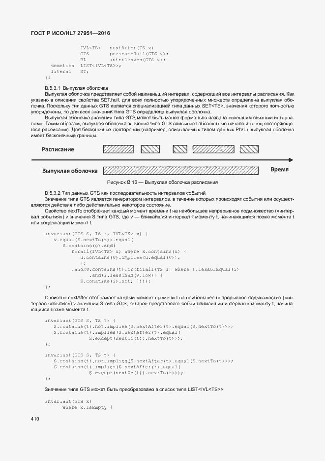 Страница 413 ГОСТ Р ИСО/HL7 27951-2016