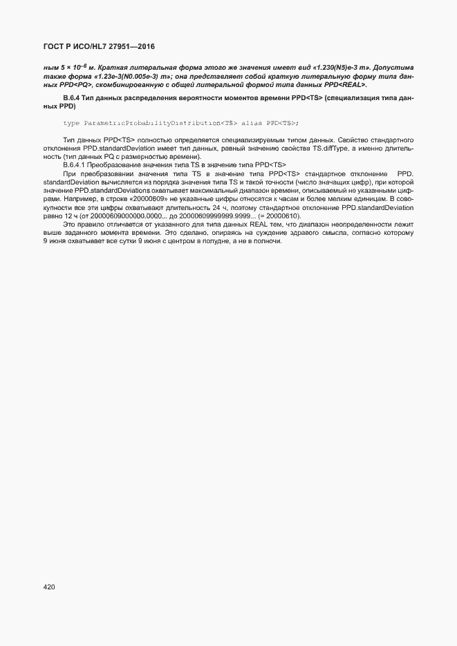 Страница 423 ГОСТ Р ИСО/HL7 27951-2016