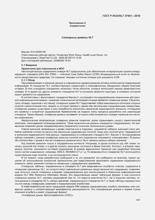Страница 424 ГОСТ Р ИСО/HL7 27951-2016