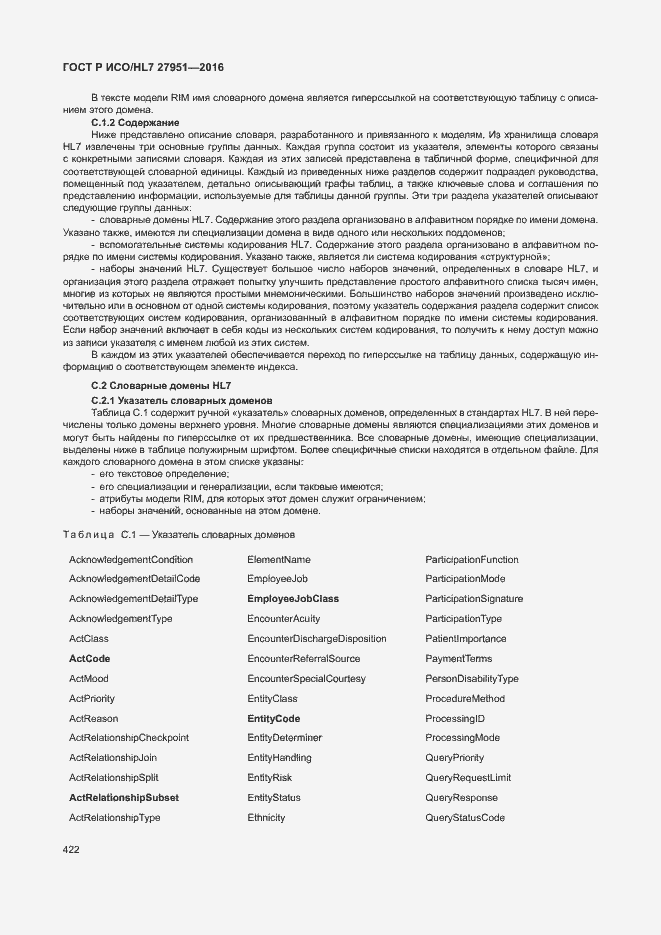Страница 425 ГОСТ Р ИСО/HL7 27951-2016