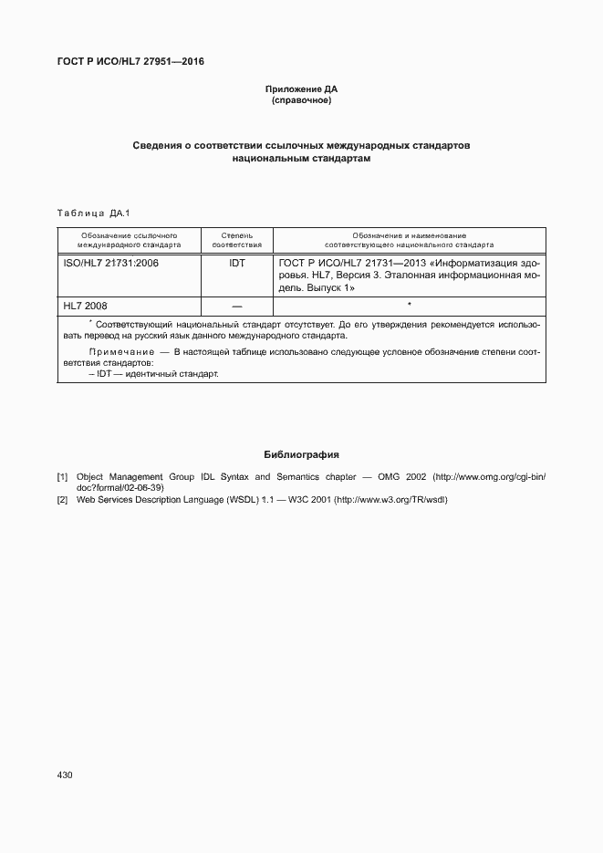 Страница 433 ГОСТ Р ИСО/HL7 27951-2016