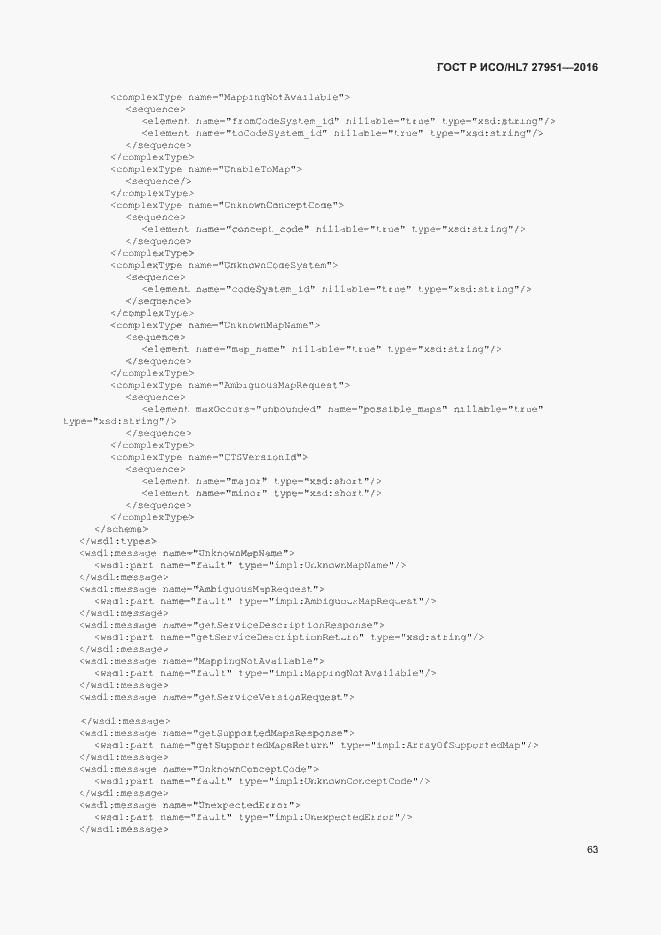Страница 67 ГОСТ Р ИСО/HL7 27951-2016