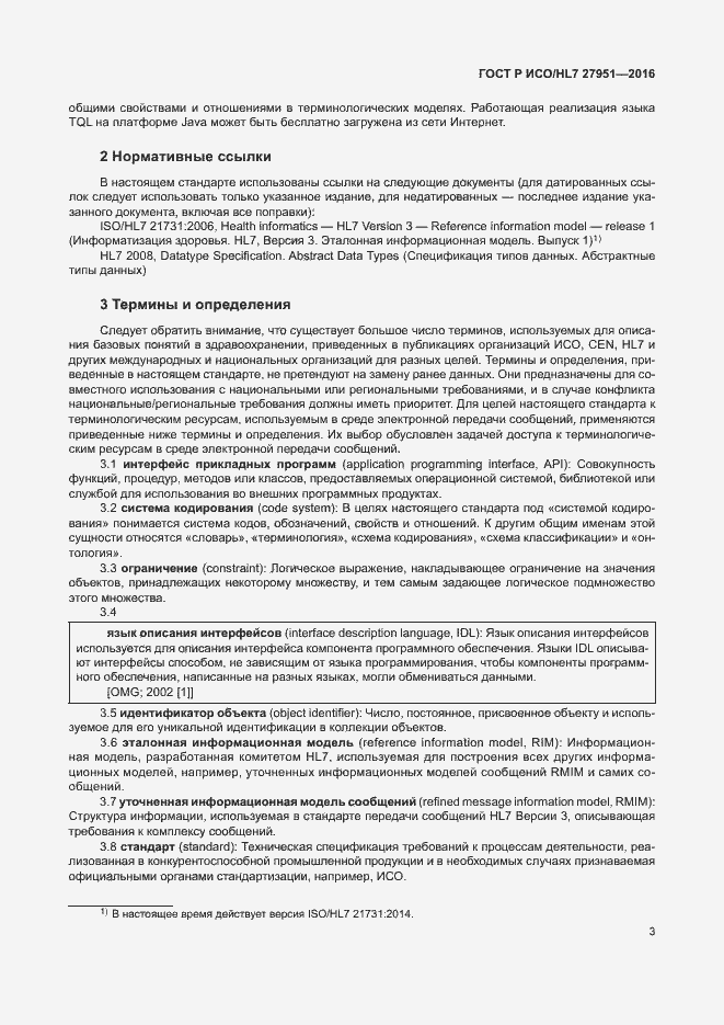 Страница 7 ГОСТ Р ИСО/HL7 27951-2016