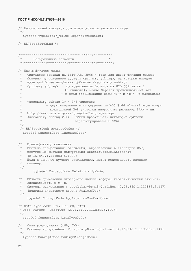 Страница 82 ГОСТ Р ИСО/HL7 27951-2016