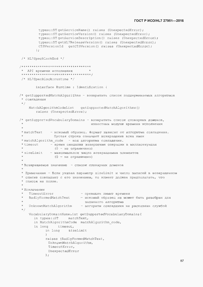 Страница 91 ГОСТ Р ИСО/HL7 27951-2016