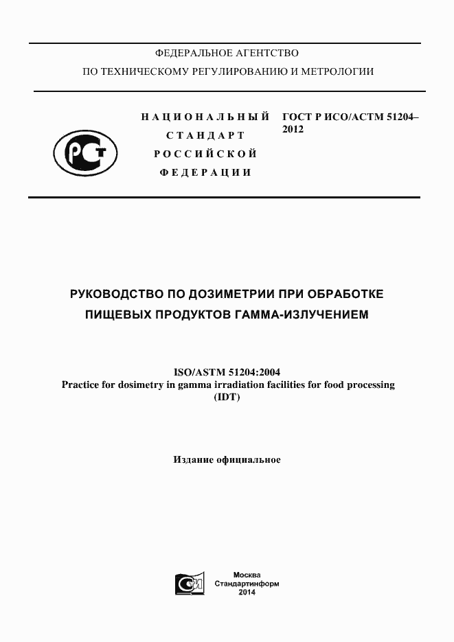 Страница 1 ГОСТ Р ИСО/АСТМ 51204-2012