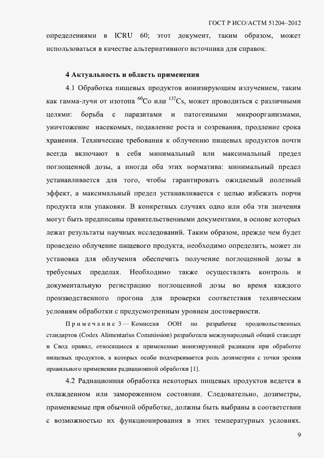 Страница 13 ГОСТ Р ИСО/АСТМ 51204-2012