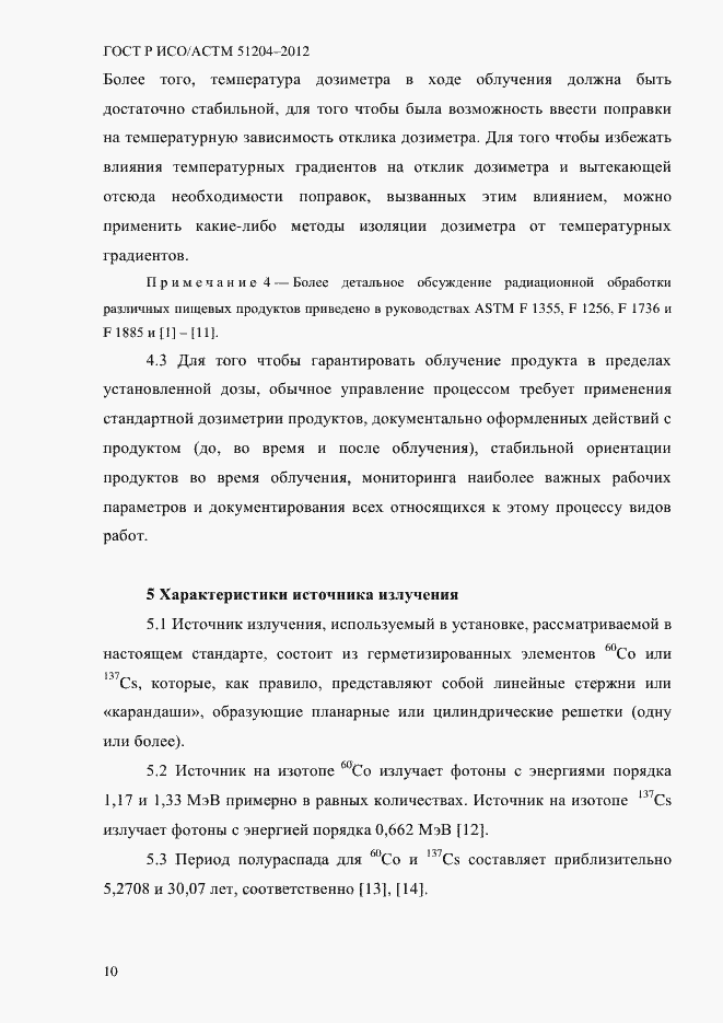 Страница 14 ГОСТ Р ИСО/АСТМ 51204-2012