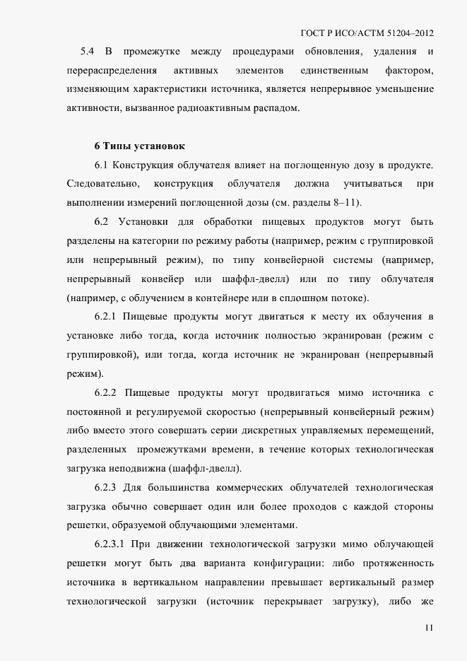 Страница 15 ГОСТ Р ИСО/АСТМ 51204-2012