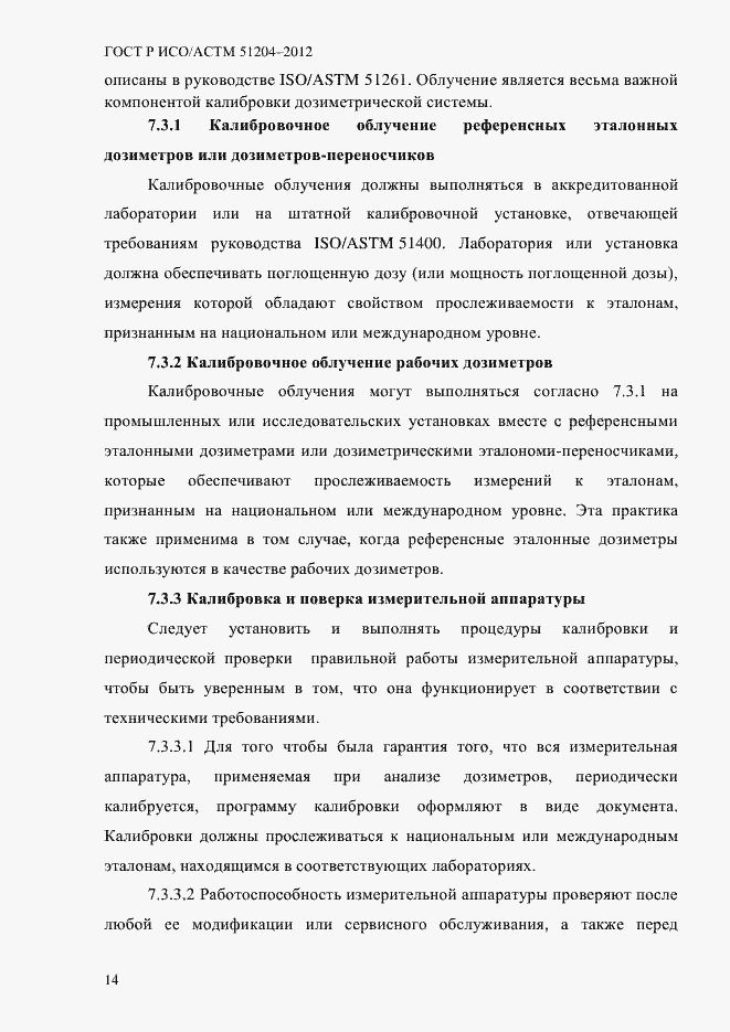 Страница 18 ГОСТ Р ИСО/АСТМ 51204-2012