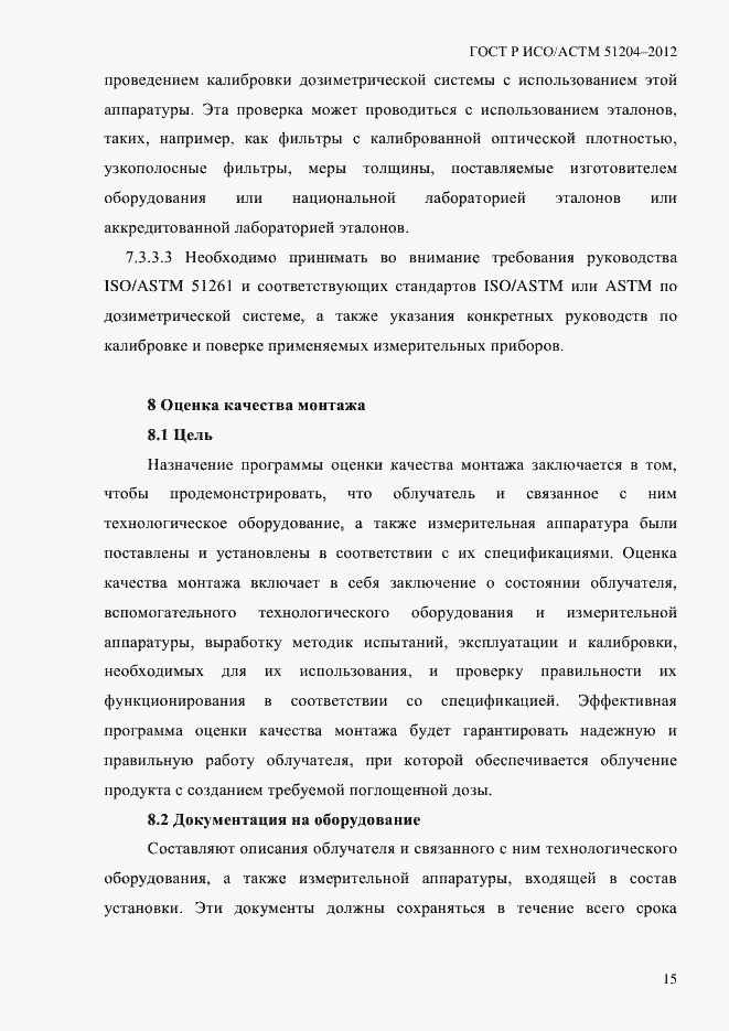 Страница 19 ГОСТ Р ИСО/АСТМ 51204-2012