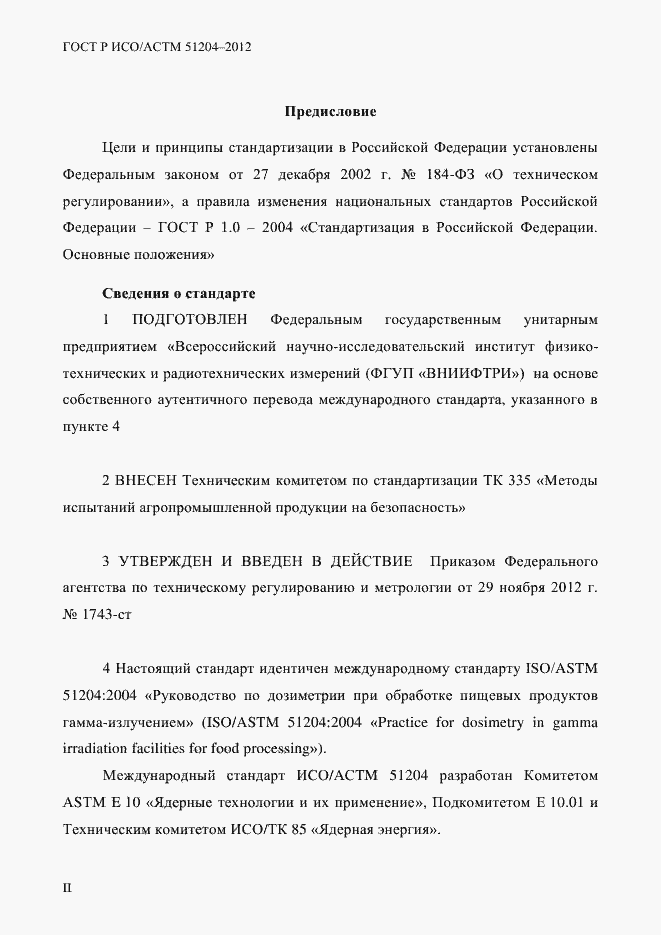 Страница 2 ГОСТ Р ИСО/АСТМ 51204-2012