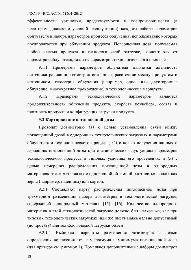 Страница 22 ГОСТ Р ИСО/АСТМ 51204-2012
