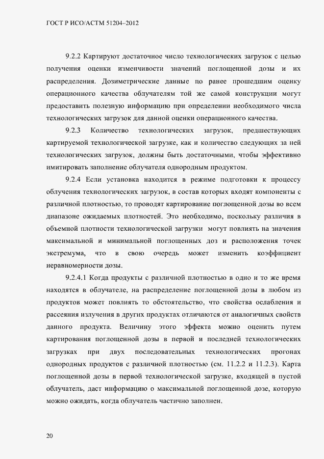 Страница 24 ГОСТ Р ИСО/АСТМ 51204-2012
