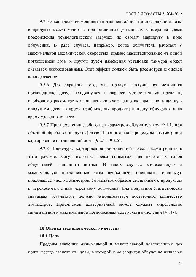 Страница 25 ГОСТ Р ИСО/АСТМ 51204-2012