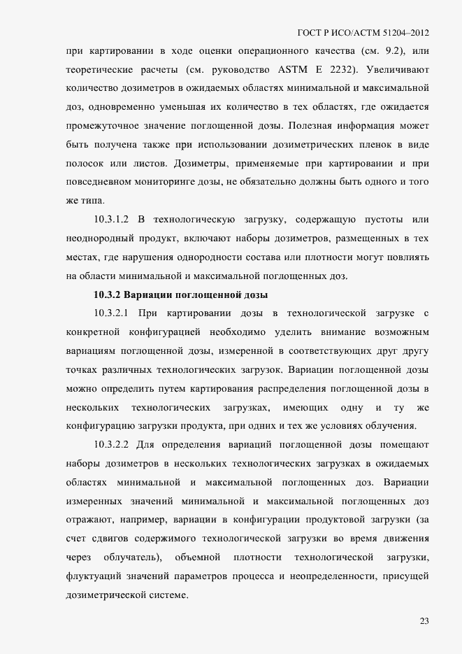 Страница 27 ГОСТ Р ИСО/АСТМ 51204-2012