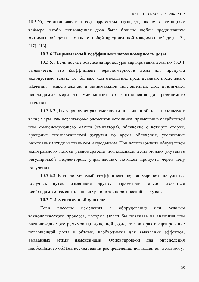 Страница 29 ГОСТ Р ИСО/АСТМ 51204-2012
