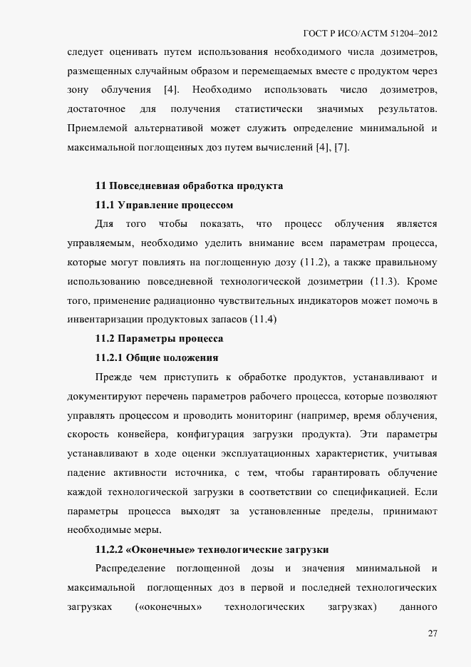 Страница 31 ГОСТ Р ИСО/АСТМ 51204-2012